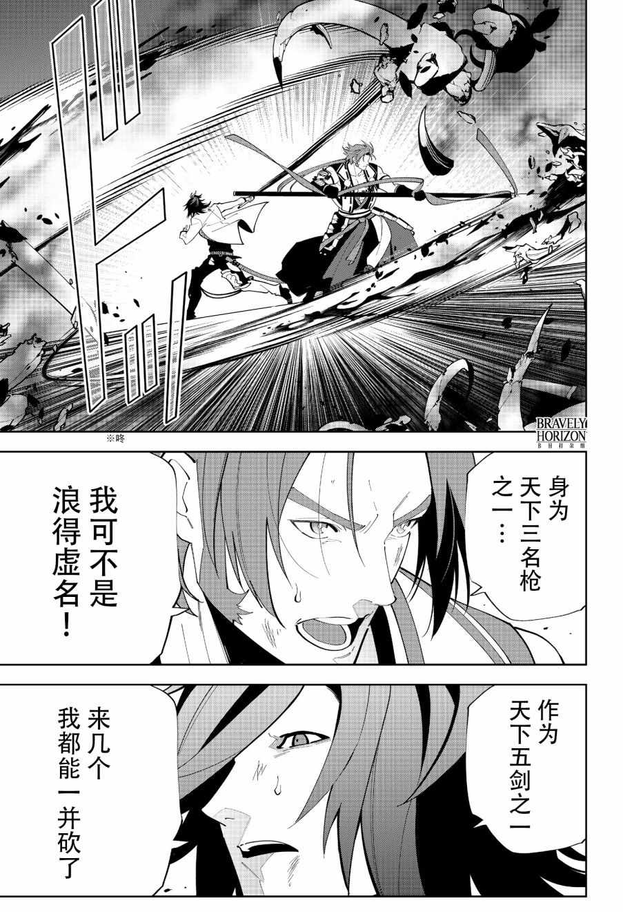 《活击／刀剑乱舞》漫画 活击刀剑乱舞 024集