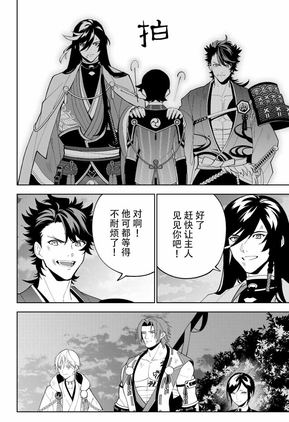 《活击／刀剑乱舞》漫画 活击刀剑乱舞 025集