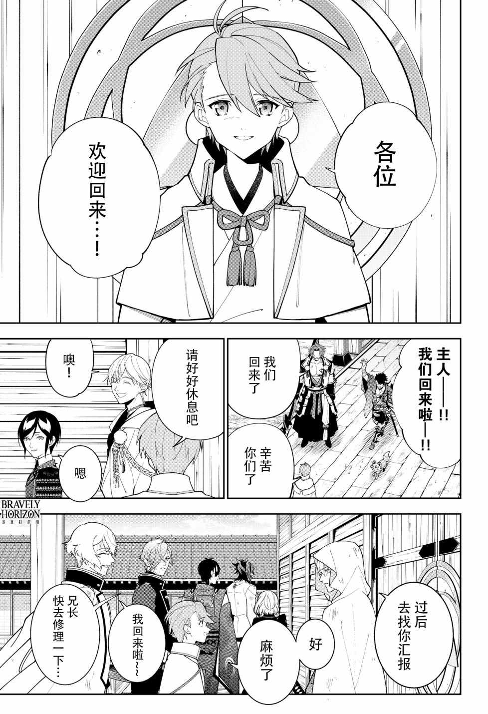 《活击／刀剑乱舞》漫画 活击刀剑乱舞 025集