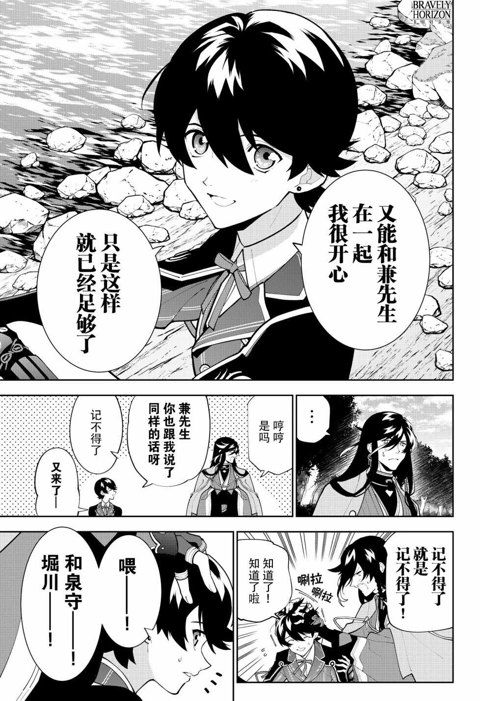 《活击／刀剑乱舞》漫画 活击刀剑乱舞 025集