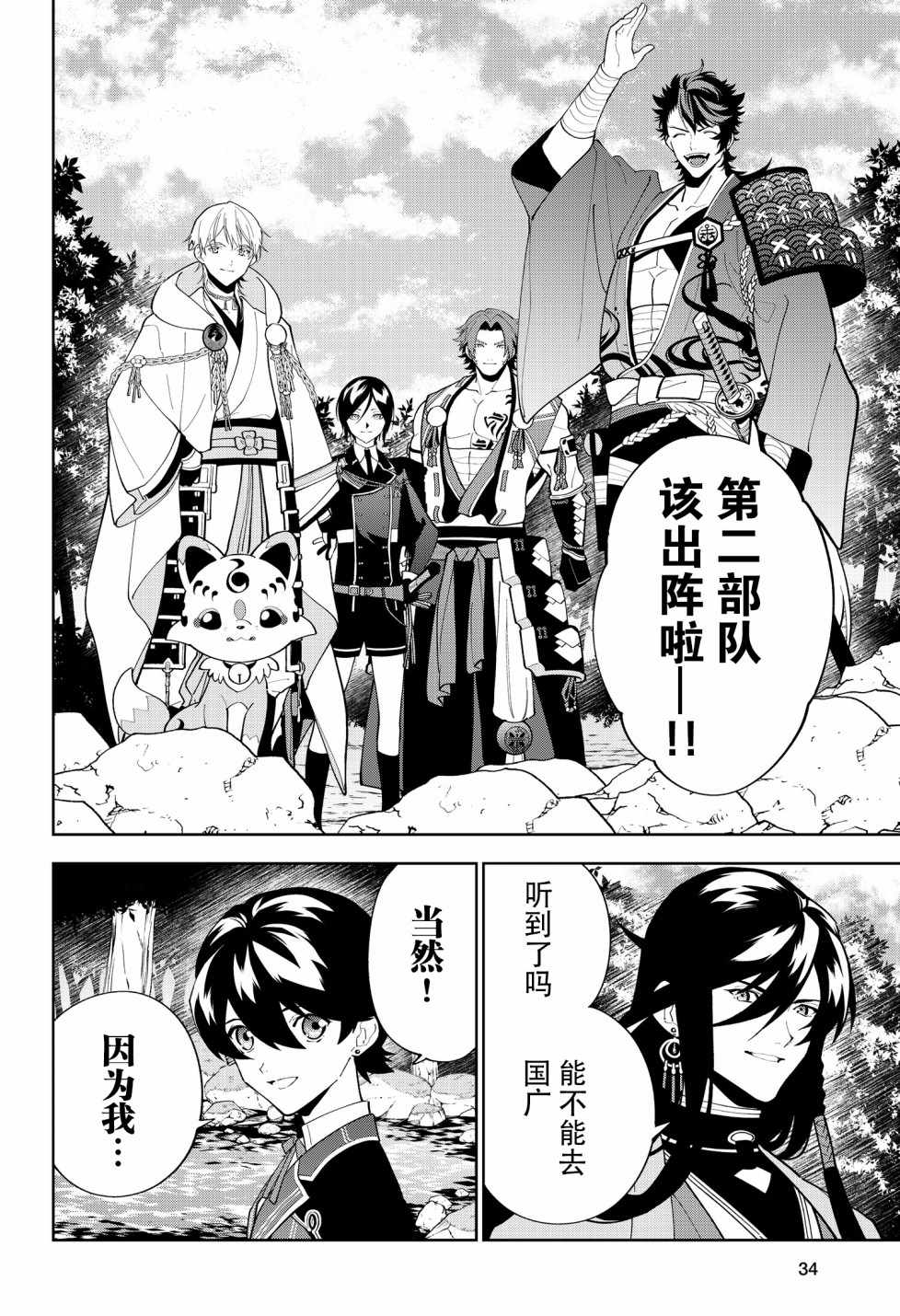 《活击／刀剑乱舞》漫画 活击刀剑乱舞 025集