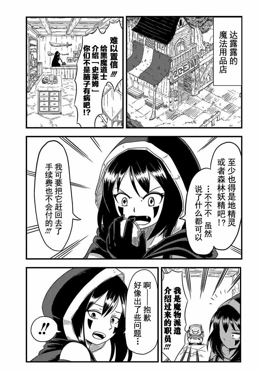 《史莱姆也可以用吗？》漫画 史莱姆也可以用吗 000集