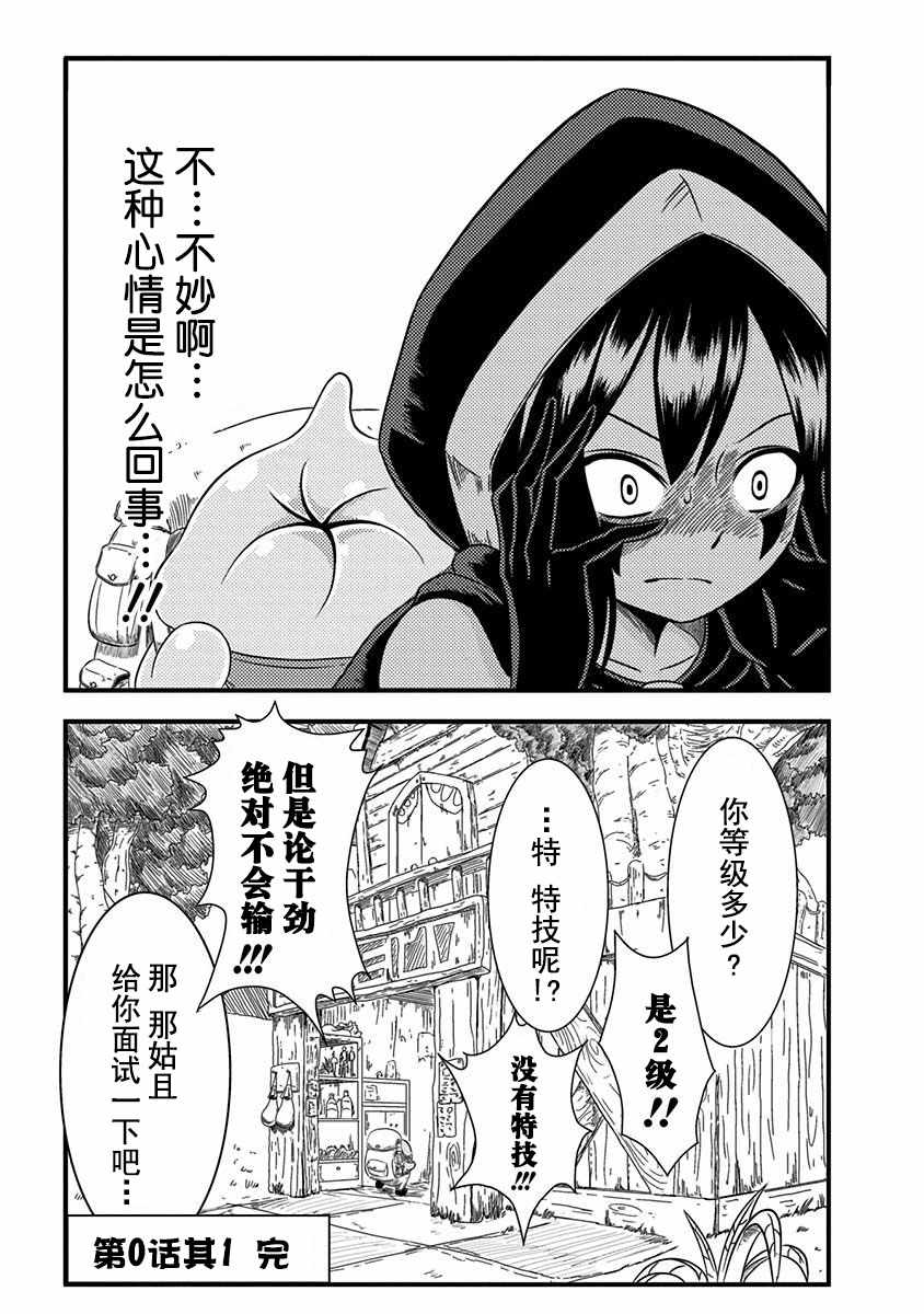 《史莱姆也可以用吗？》漫画 史莱姆也可以用吗 000集