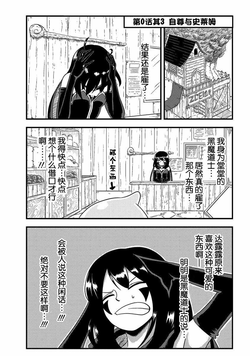 《史莱姆也可以用吗？》漫画 史莱姆也可以用吗 000集