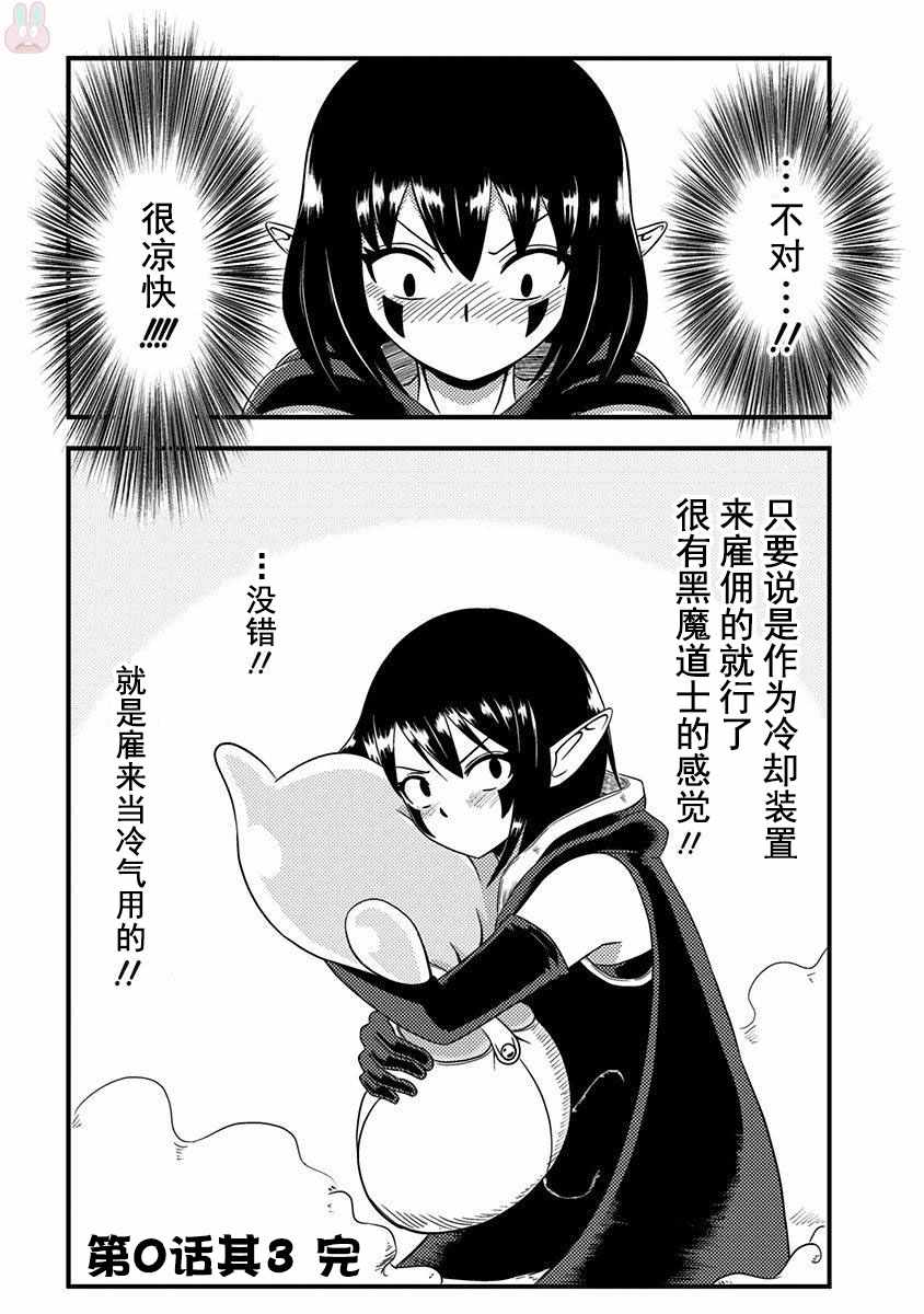 《史莱姆也可以用吗？》漫画 史莱姆也可以用吗 000集