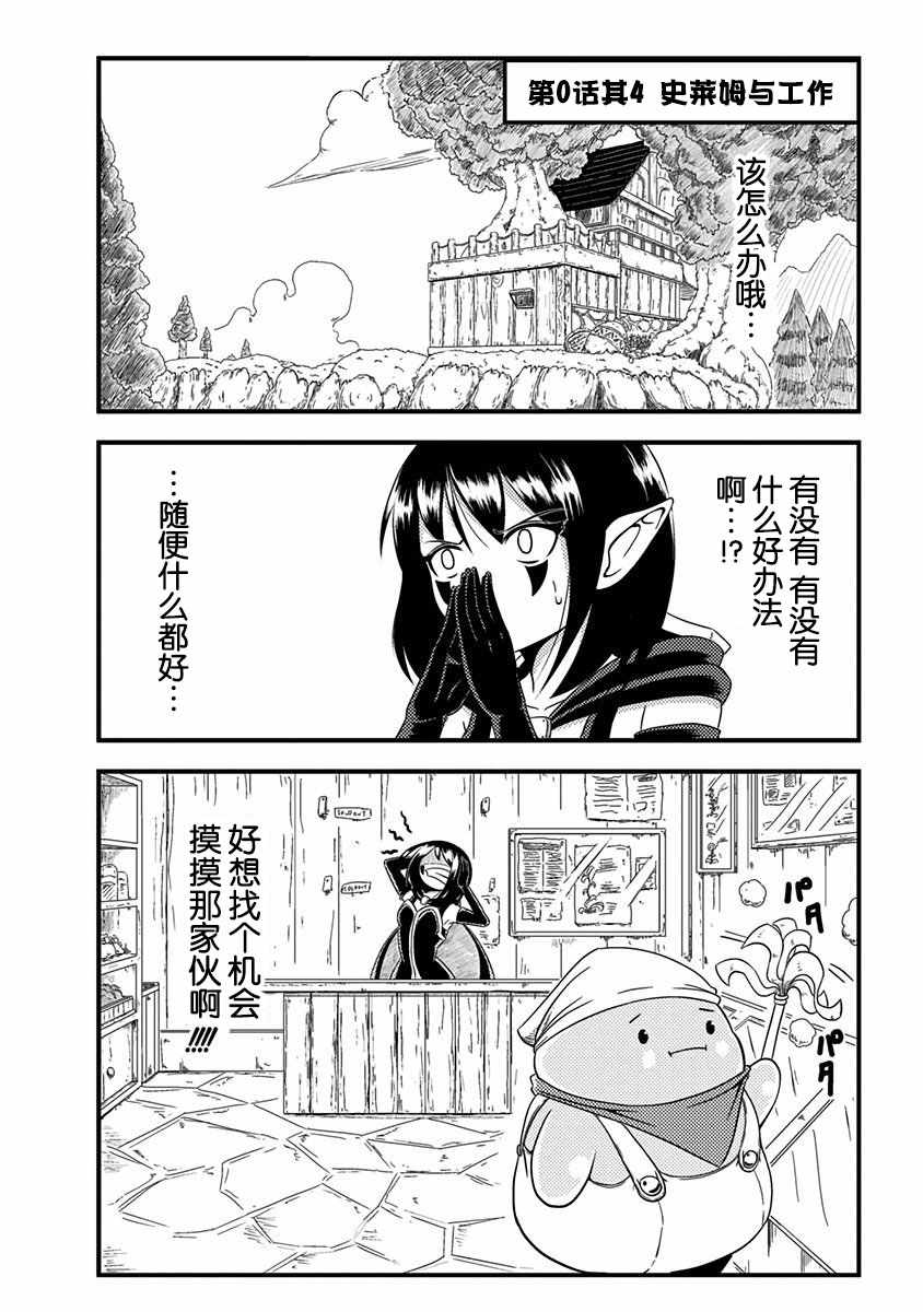 《史莱姆也可以用吗？》漫画 史莱姆也可以用吗 000集