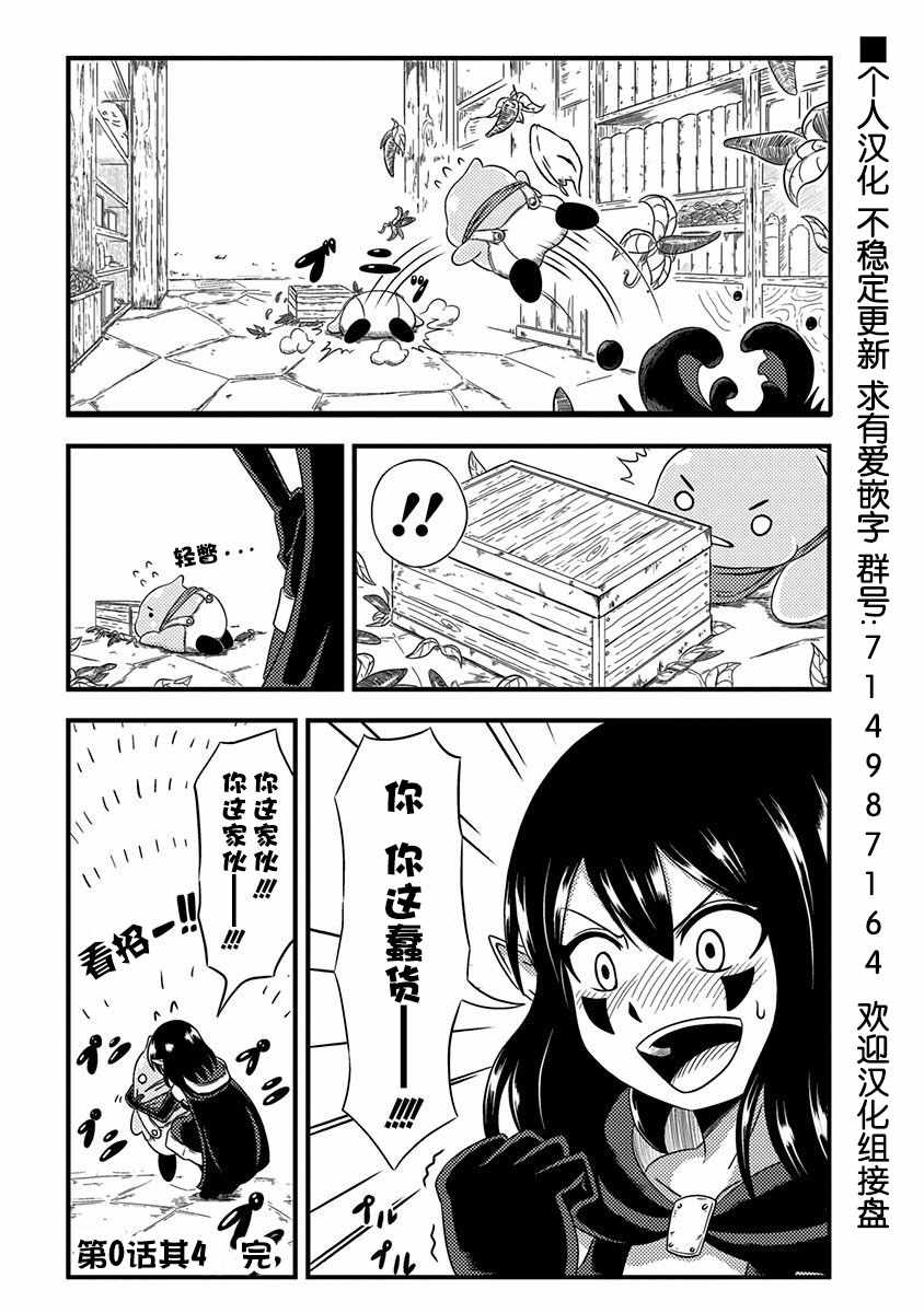 《史莱姆也可以用吗？》漫画 史莱姆也可以用吗 000集