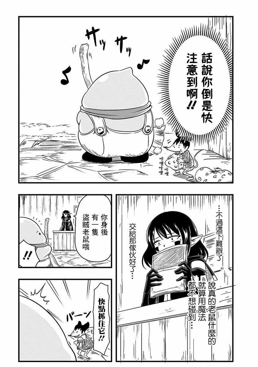 《史莱姆也可以用吗？》漫画 史莱姆也可以用吗 002集