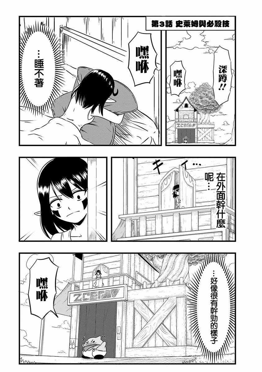 《史莱姆也可以用吗？》漫画 史莱姆也可以用吗 003集