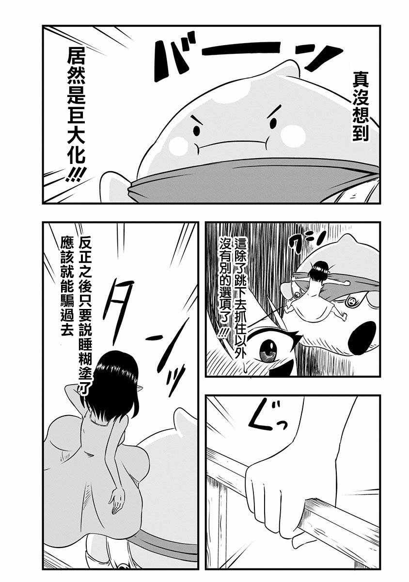 《史莱姆也可以用吗？》漫画 史莱姆也可以用吗 003集