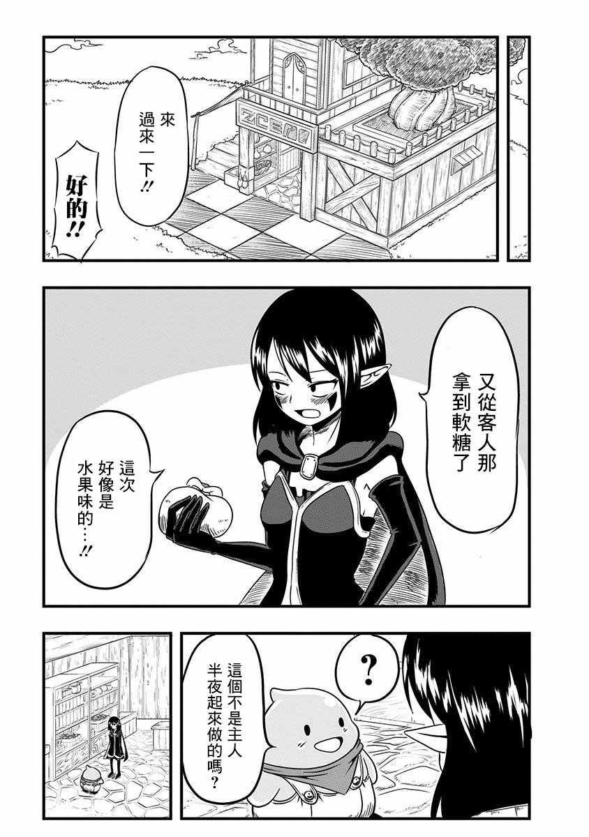 《史莱姆也可以用吗？》漫画 史莱姆也可以用吗 006集