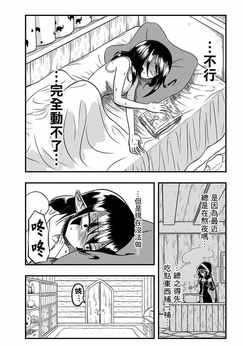 《史莱姆也可以用吗？》漫画 史莱姆也可以用吗 007集