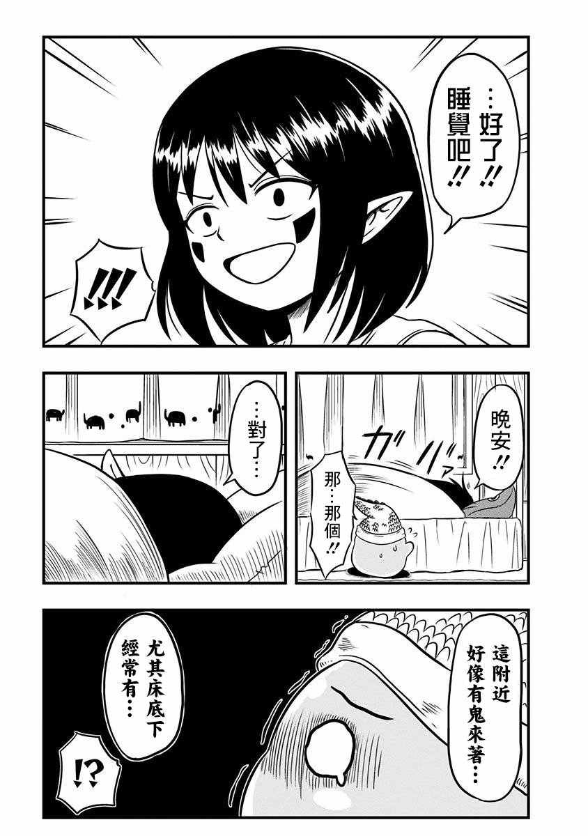 《史莱姆也可以用吗？》漫画 史莱姆也可以用吗 010集