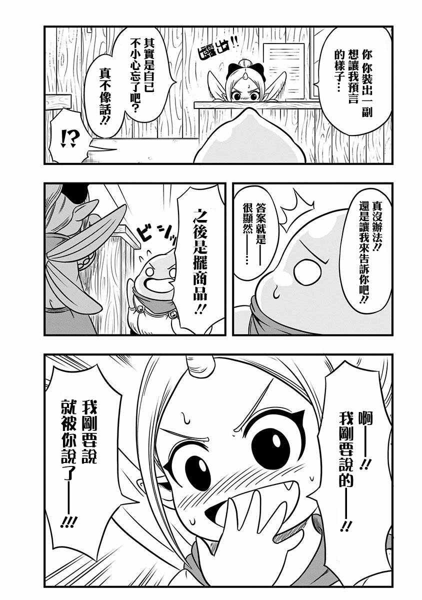 《史莱姆也可以用吗？》漫画 史莱姆也可以用吗 012集