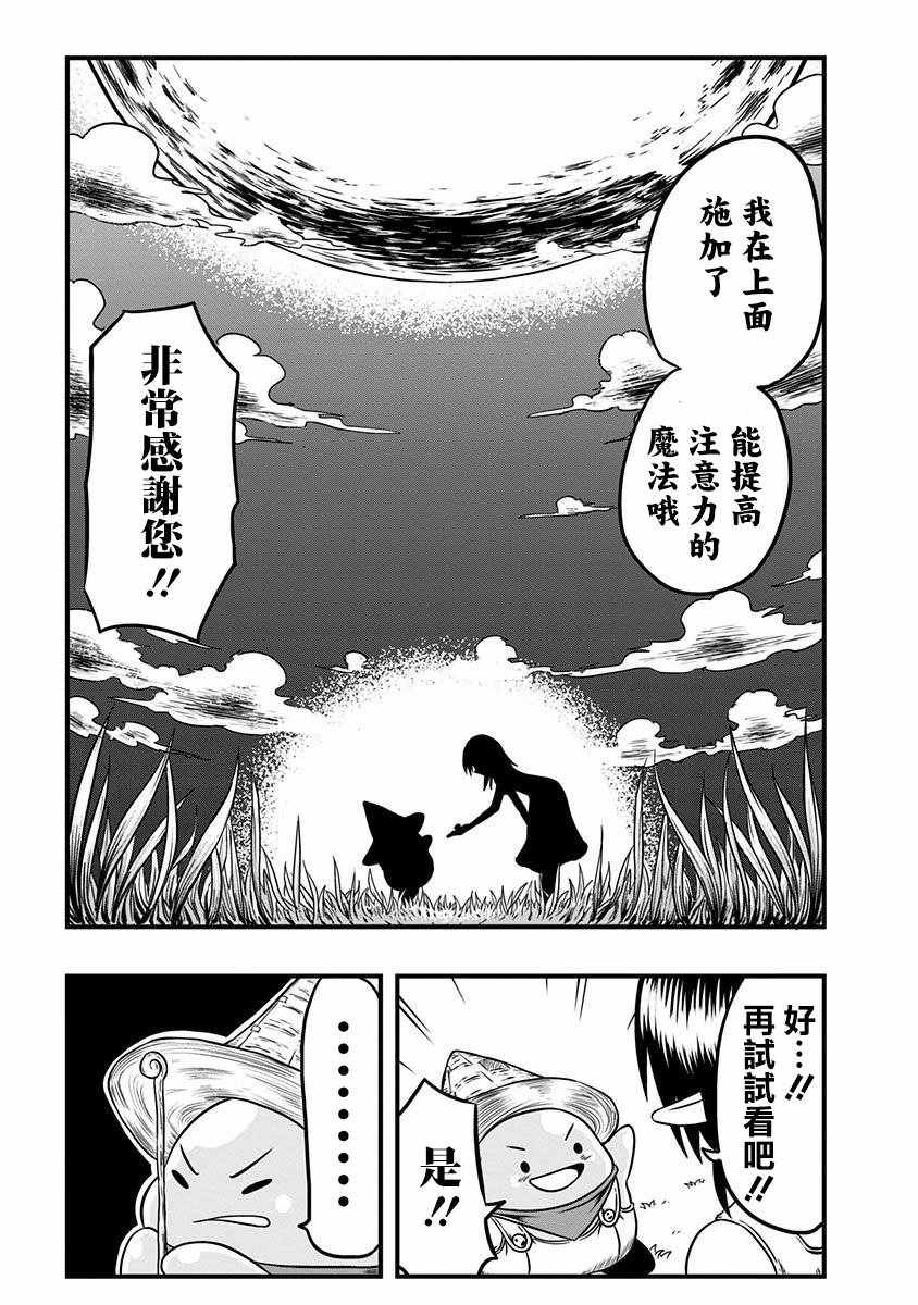 《史莱姆也可以用吗？》漫画 史莱姆也可以用吗 020集