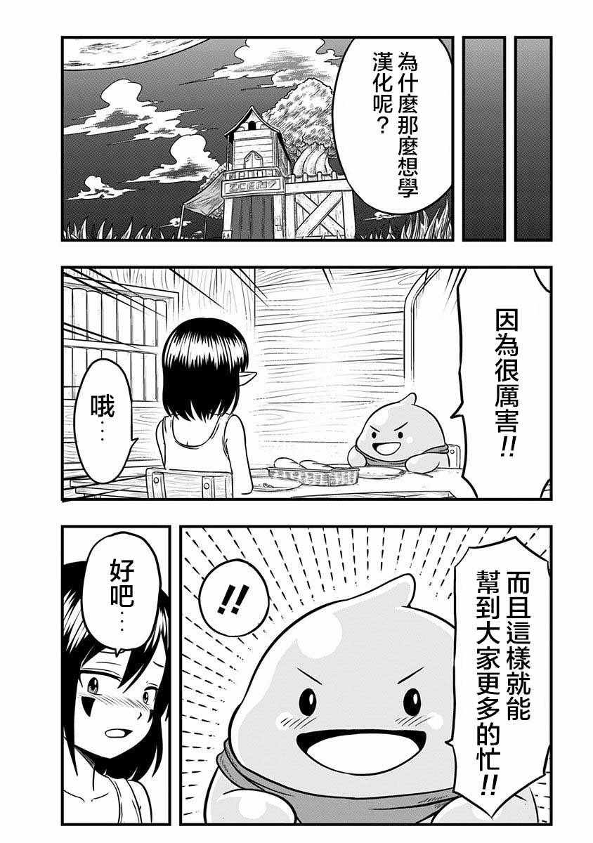 《史莱姆也可以用吗？》漫画 史莱姆也可以用吗 020集