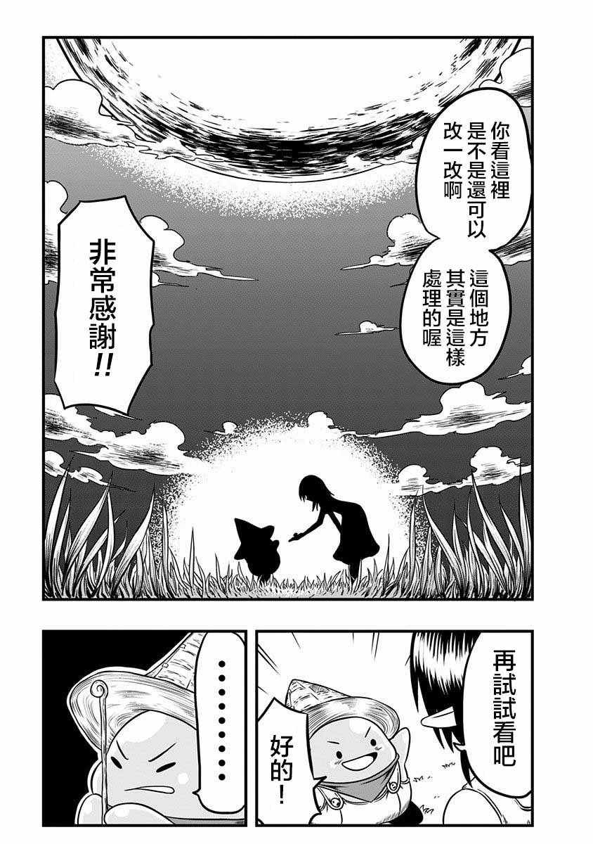 《史莱姆也可以用吗？》漫画 史莱姆也可以用吗 020集