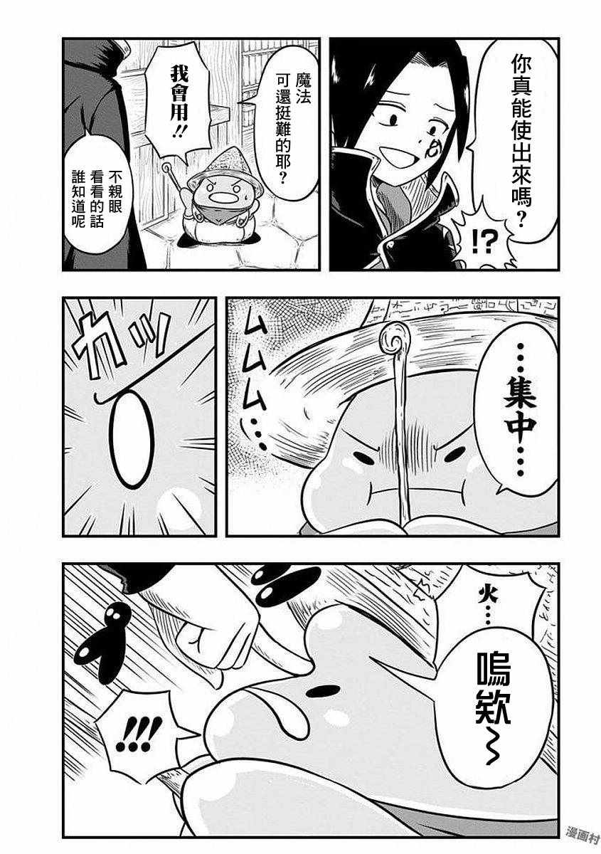 《史莱姆也可以用吗？》漫画 史莱姆也可以用吗 032集