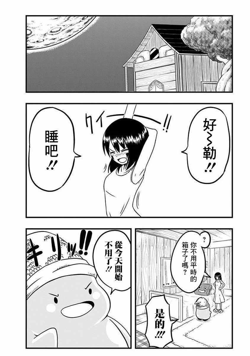 《史莱姆也可以用吗？》漫画 史莱姆也可以用吗 036集