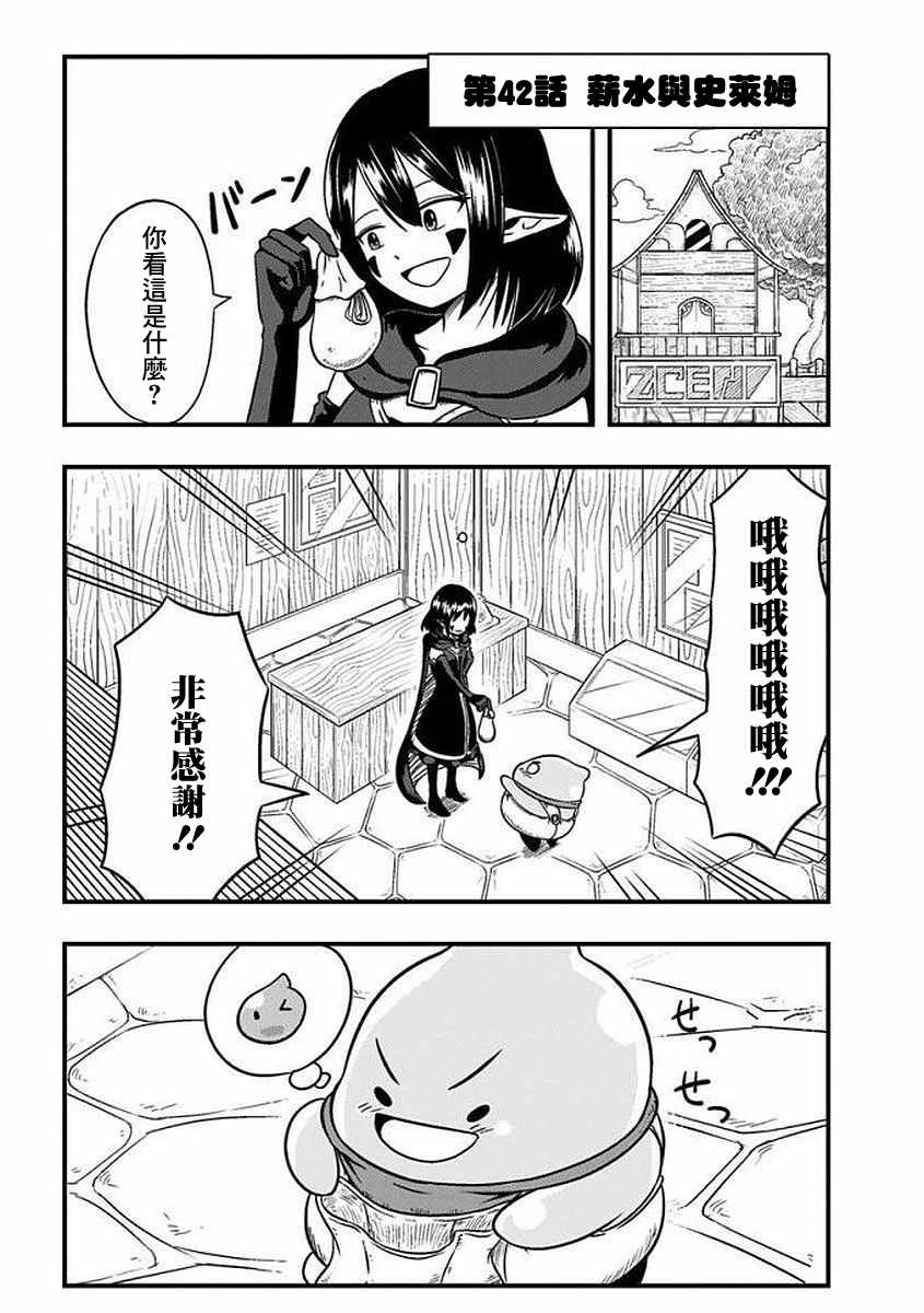 《史莱姆也可以用吗？》漫画 史莱姆也可以用吗 042集