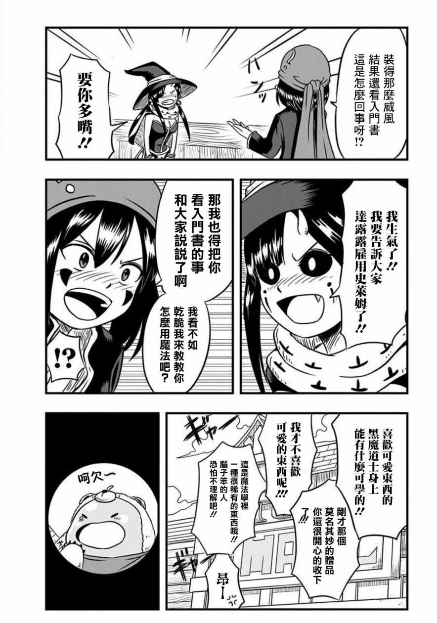 《史莱姆也可以用吗？》漫画 史莱姆也可以用吗 051集