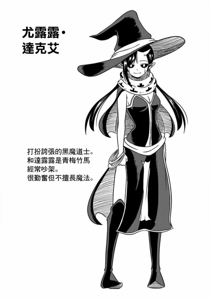 《史莱姆也可以用吗？》漫画 史莱姆也可以用吗 052集