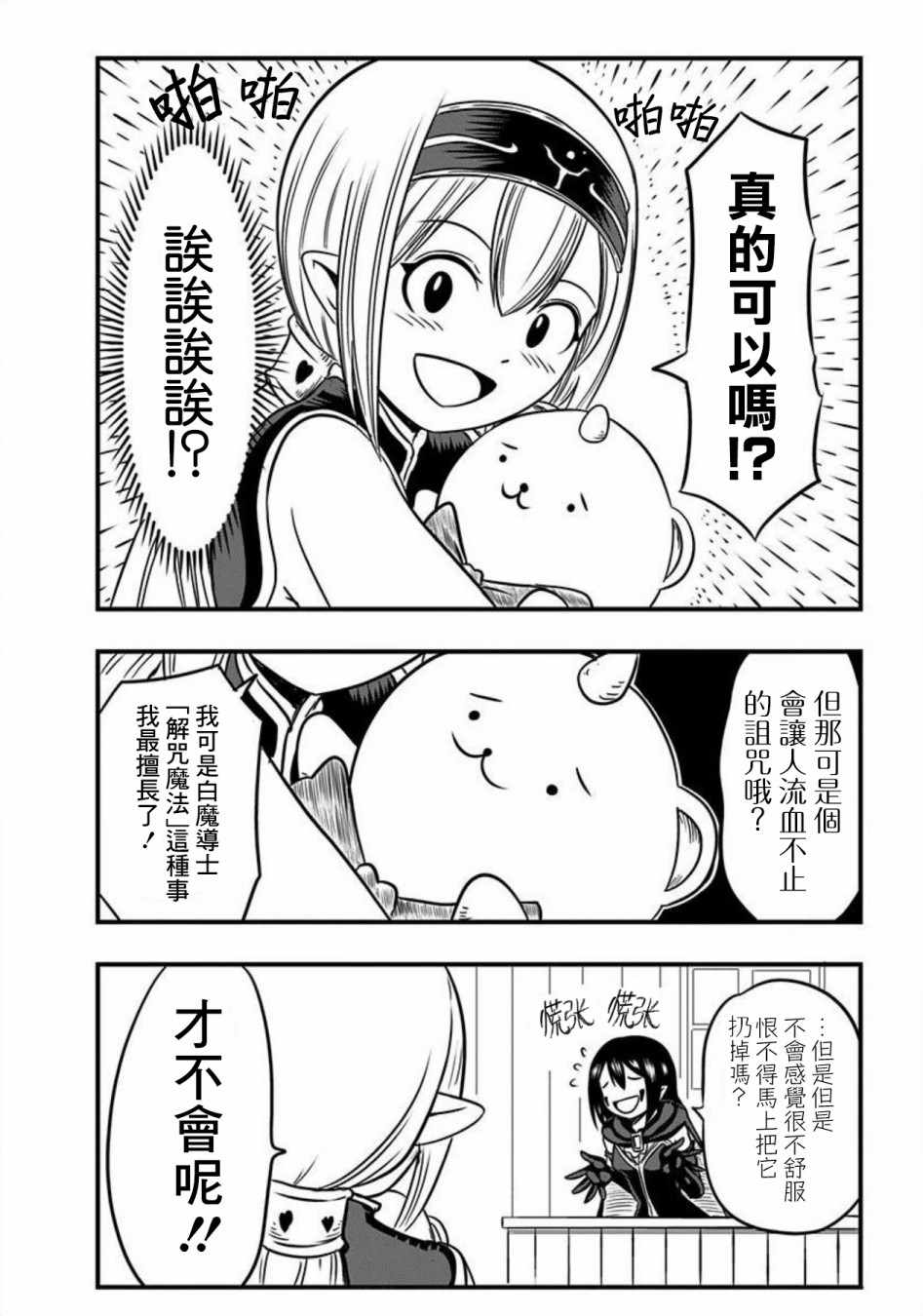 《史莱姆也可以用吗？》漫画 史莱姆也可以用吗 057集