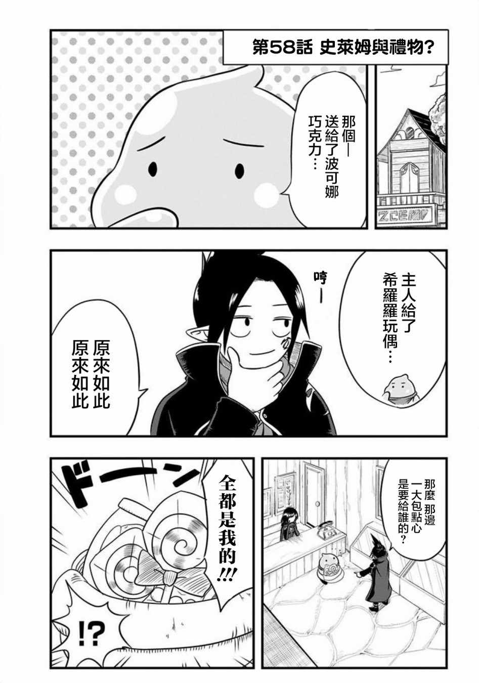 《史莱姆也可以用吗？》漫画 史莱姆也可以用吗 058集