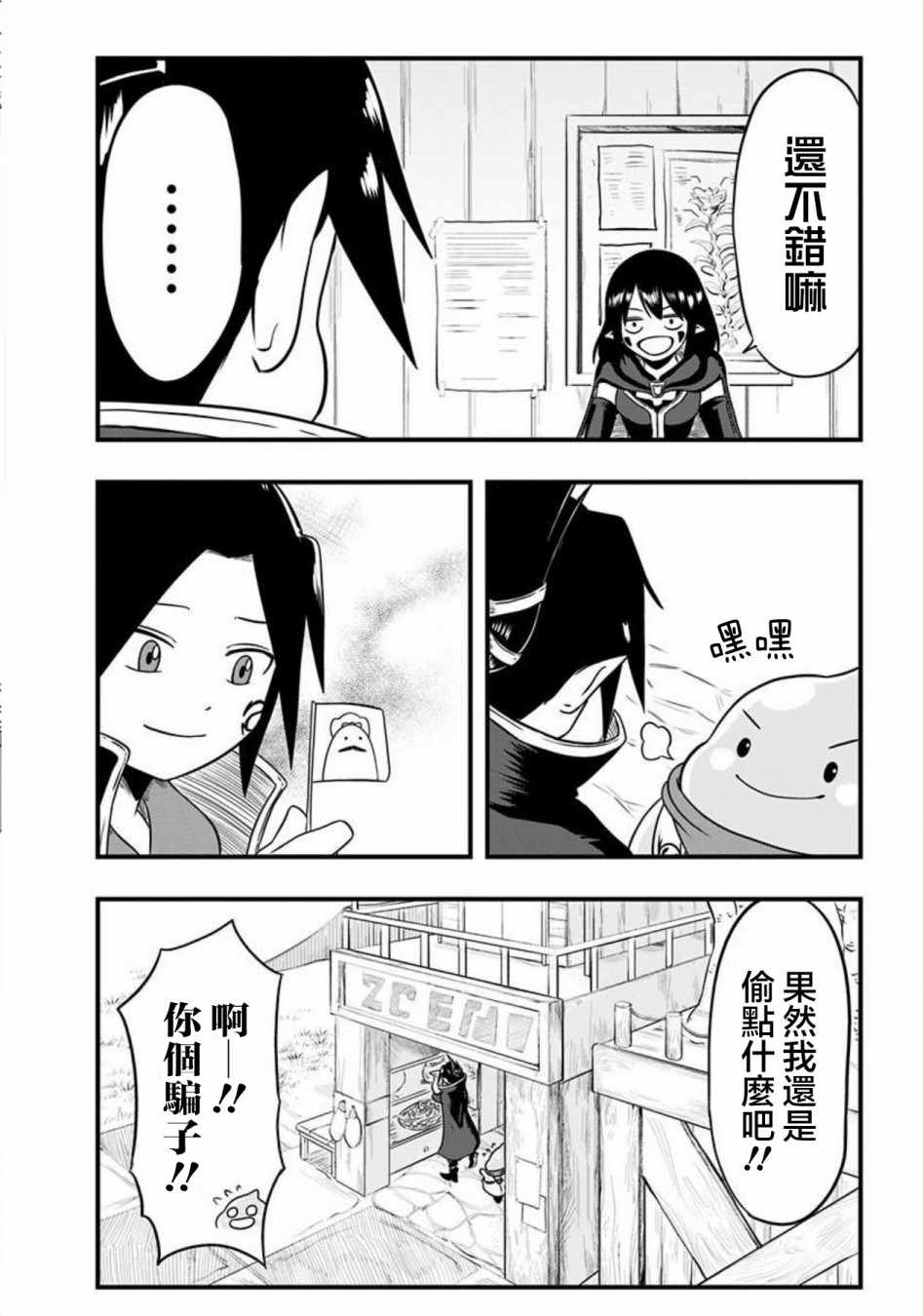 《史莱姆也可以用吗？》漫画 史莱姆也可以用吗 058集