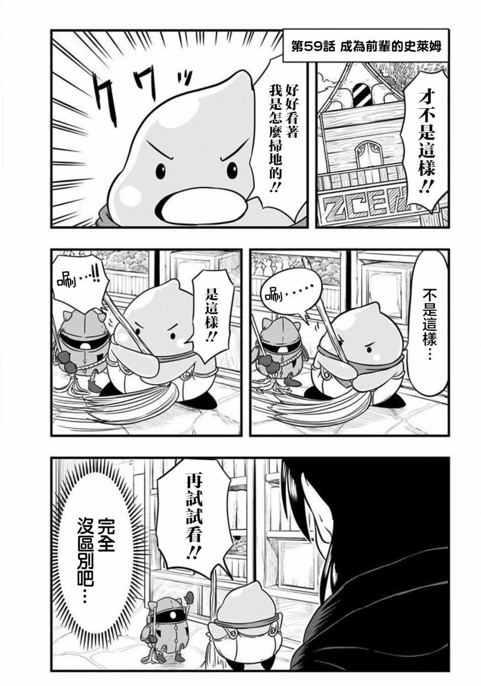 《史莱姆也可以用吗？》漫画 史莱姆也可以用吗 059集