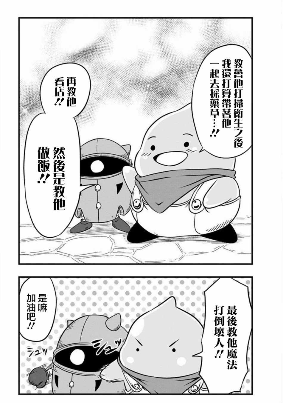 《史莱姆也可以用吗？》漫画 史莱姆也可以用吗 059集