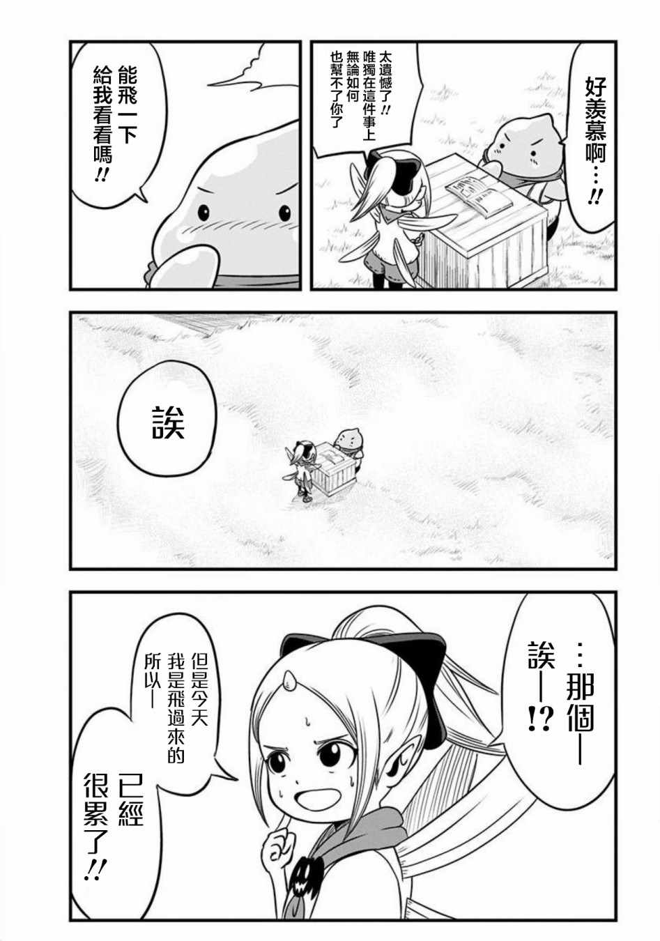 《史莱姆也可以用吗？》漫画 史莱姆也可以用吗 062集