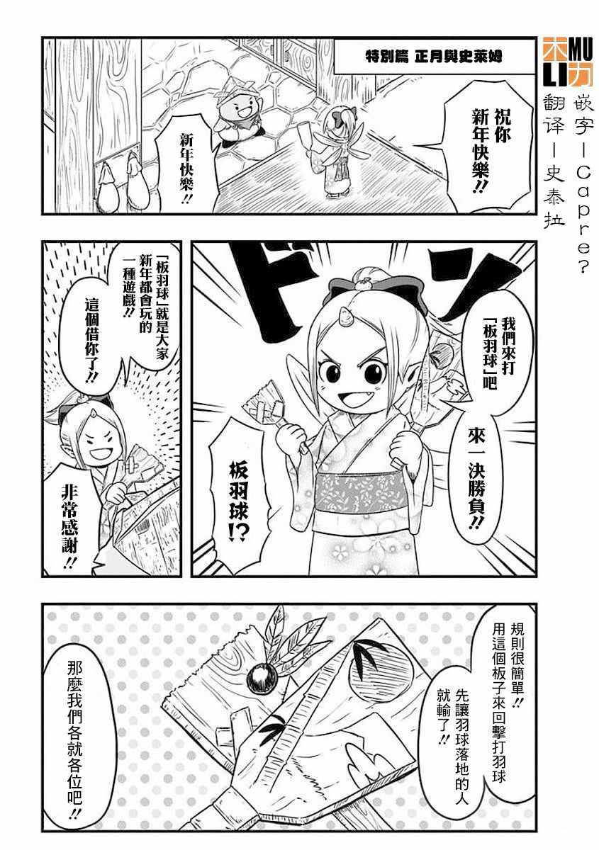 《史莱姆也可以用吗？》漫画 史莱姆也可以用吗 特别篇