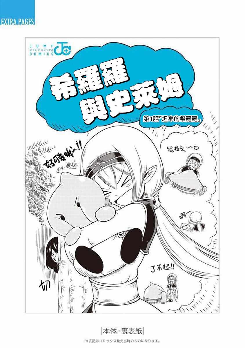 《史莱姆也可以用吗？》漫画 史莱姆也可以用吗 附赠01