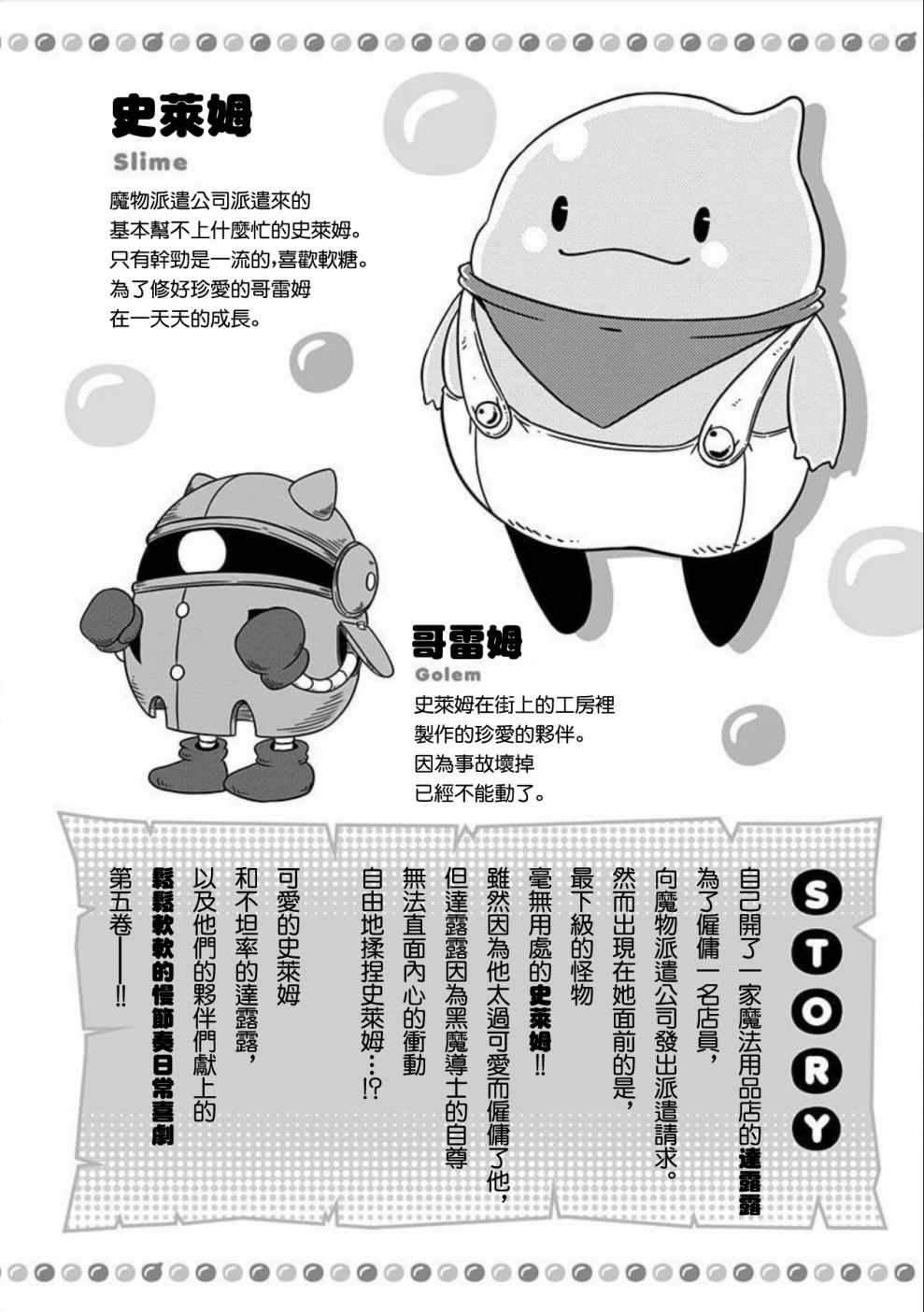 《史莱姆也可以用吗？》漫画 史莱姆也可以用吗 101集