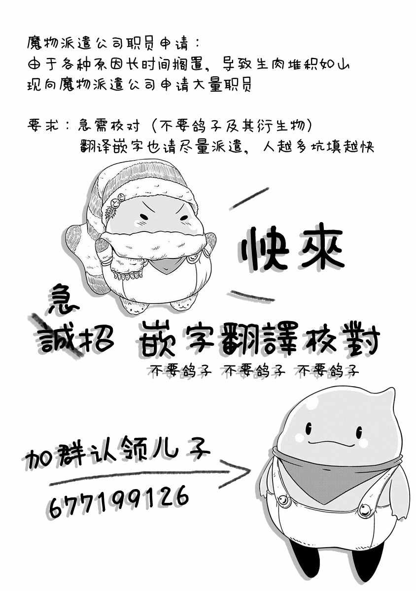 《史莱姆也可以用吗？》漫画 史莱姆也可以用吗 104集