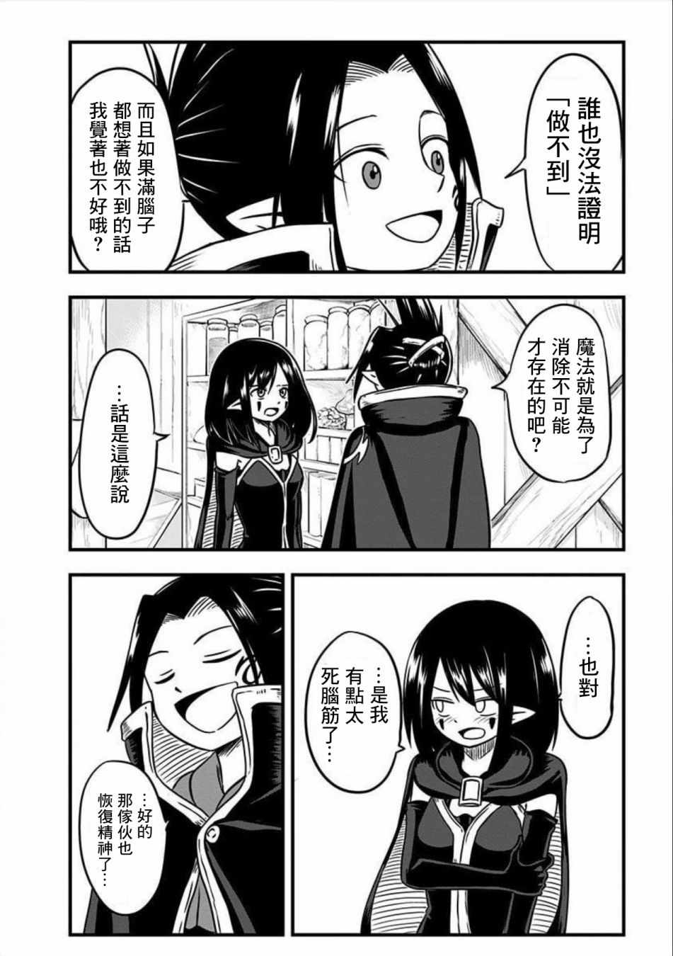 《史莱姆也可以用吗？》漫画 史莱姆也可以用吗 105集