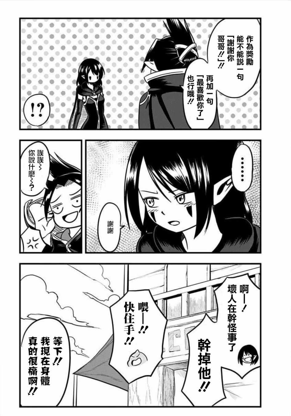 《史莱姆也可以用吗？》漫画 史莱姆也可以用吗 105集