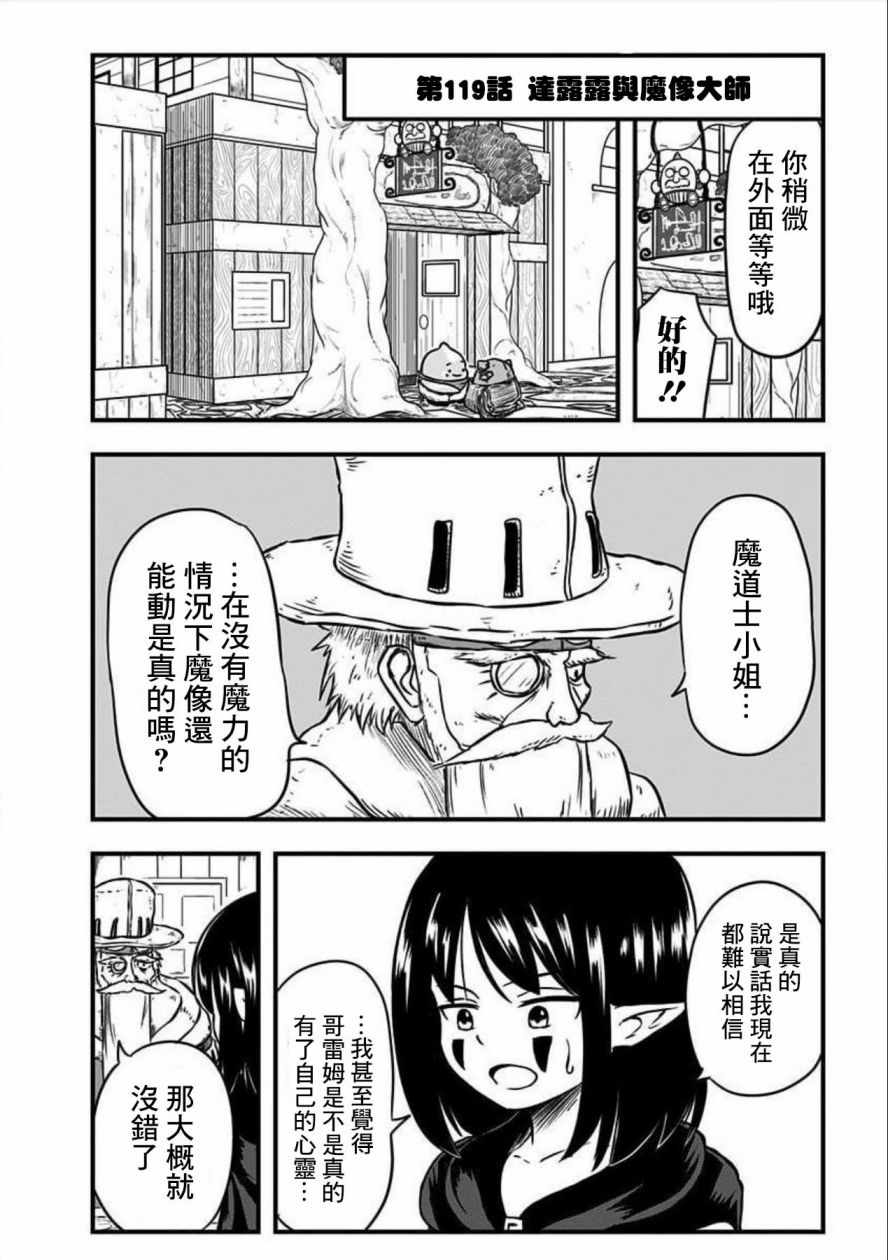 《史莱姆也可以用吗？》漫画 史莱姆也可以用吗 119集