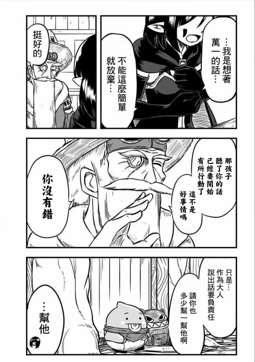 《史莱姆也可以用吗？》漫画 史莱姆也可以用吗 119集