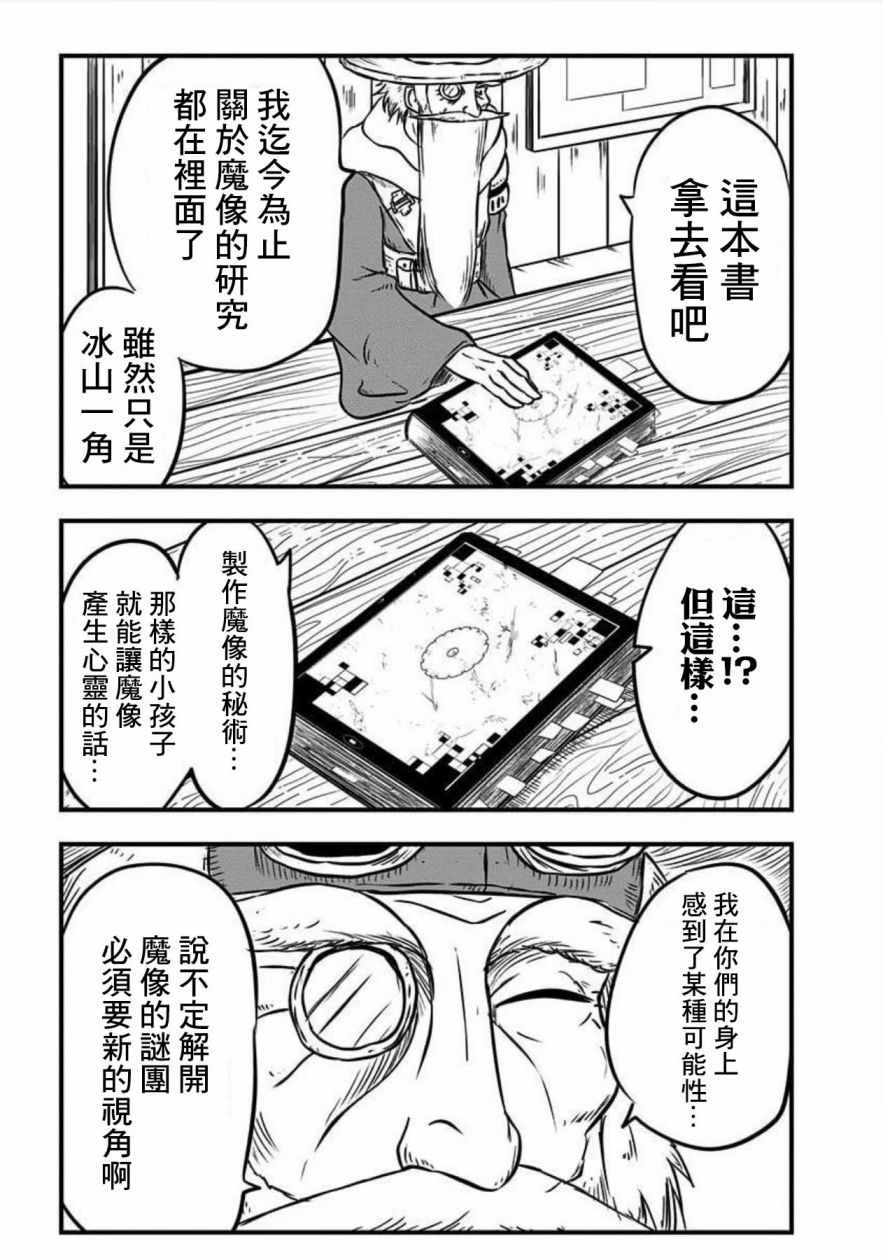 《史莱姆也可以用吗？》漫画 史莱姆也可以用吗 119集