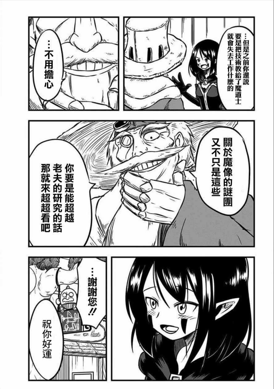 《史莱姆也可以用吗？》漫画 史莱姆也可以用吗 119集