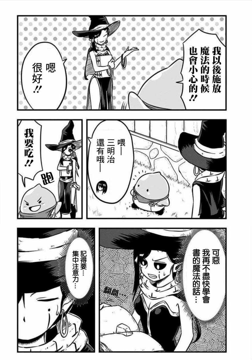 《史莱姆也可以用吗？》漫画 史莱姆也可以用吗 122集