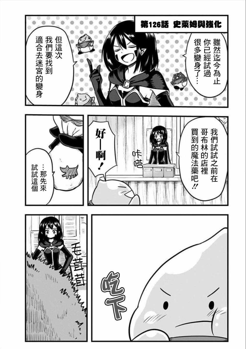 《史莱姆也可以用吗？》漫画 史莱姆也可以用吗 126集