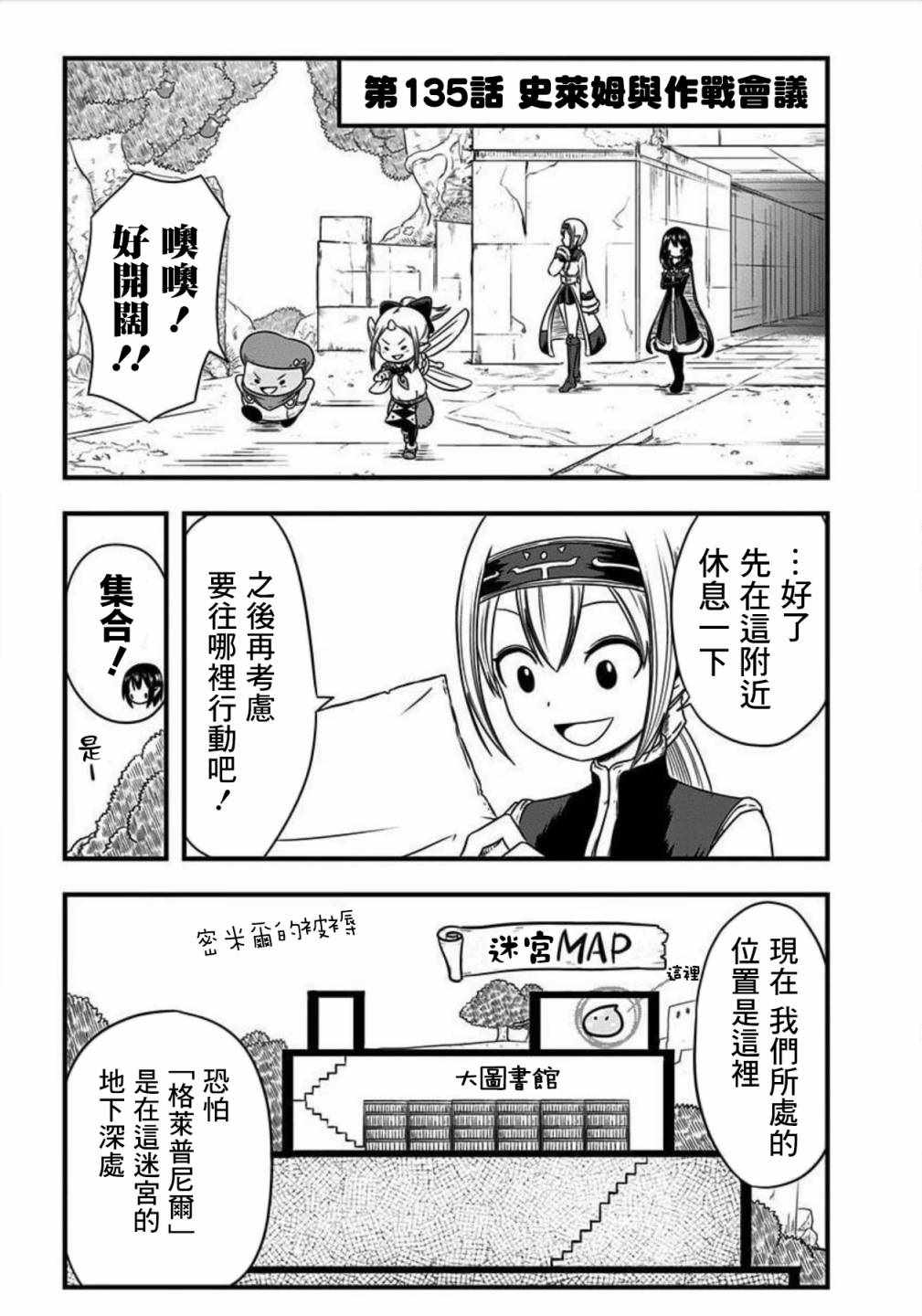 《史莱姆也可以用吗？》漫画 史莱姆也可以用吗 135集