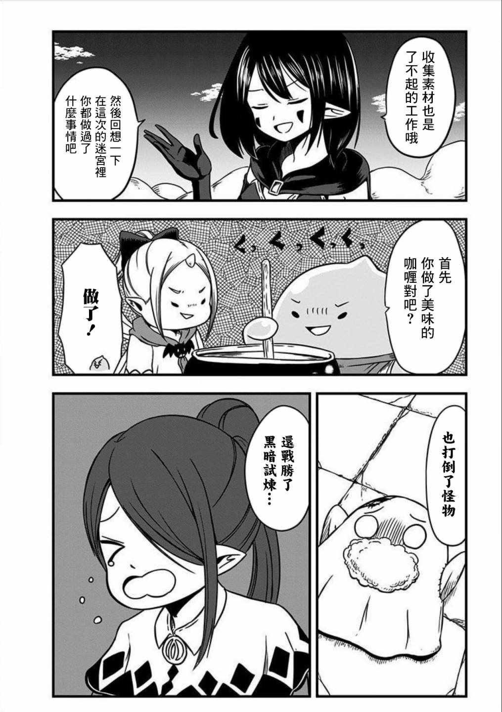 《史莱姆也可以用吗？》漫画 史莱姆也可以用吗 156集