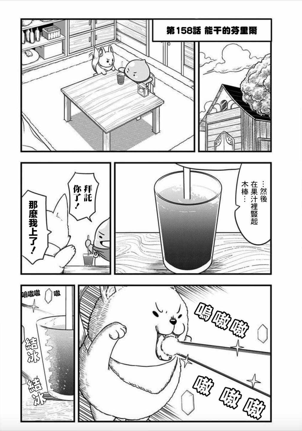 《史莱姆也可以用吗？》漫画 史莱姆也可以用吗 158集