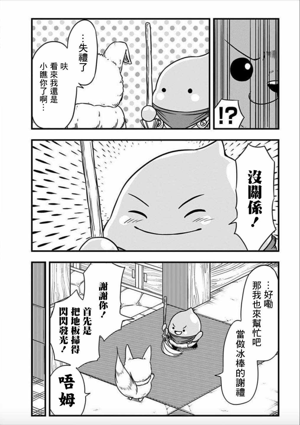 《史莱姆也可以用吗？》漫画 史莱姆也可以用吗 158集