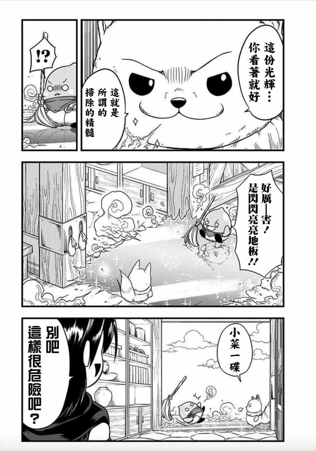 《史莱姆也可以用吗？》漫画 史莱姆也可以用吗 158集