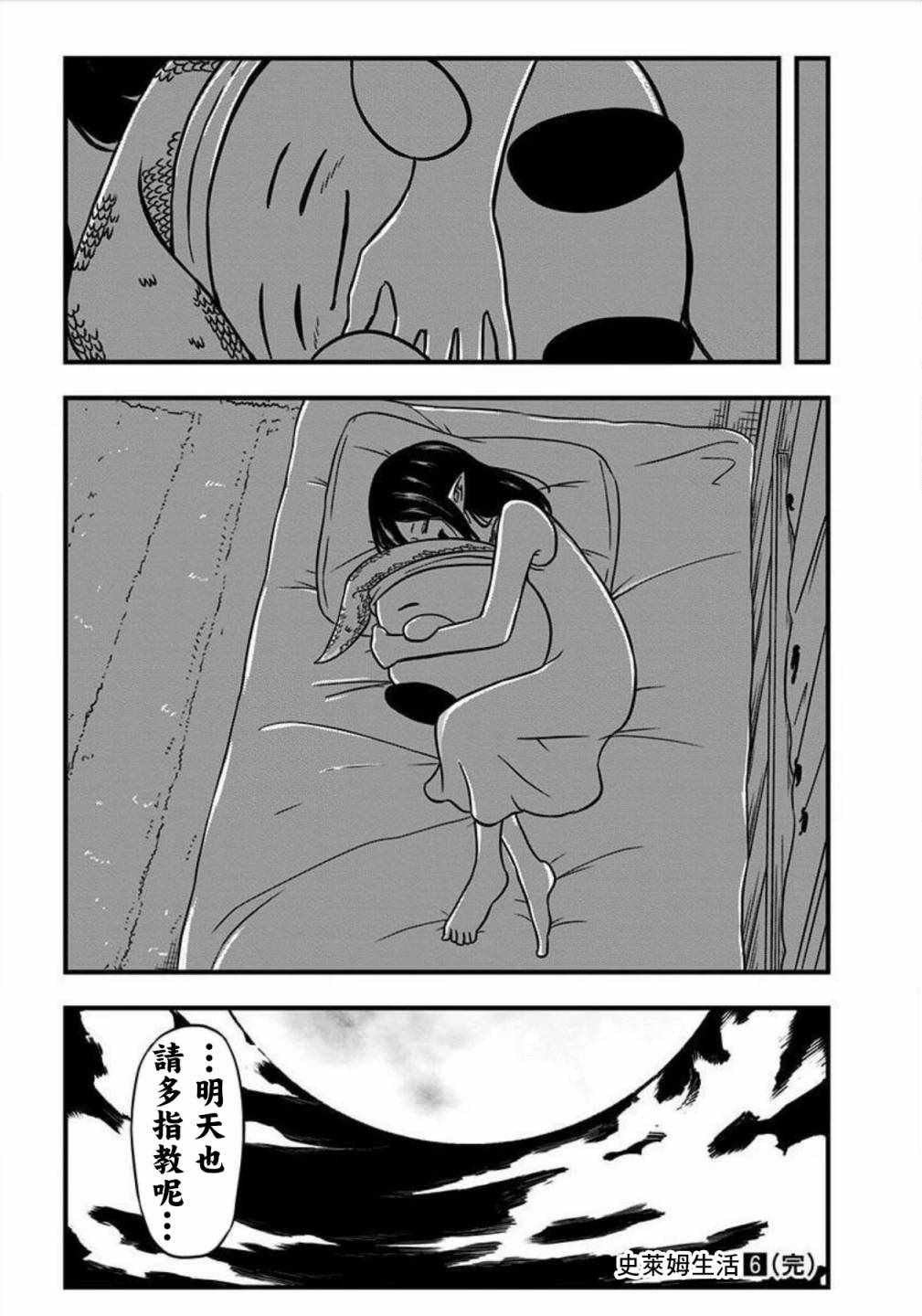 《史莱姆也可以用吗？》漫画 史莱姆也可以用吗 160集